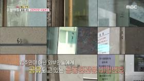 줄줄 새는 공동현관문 비밀번호, MBC 210430 방송
