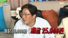강제로 상승한 요리 실력?! 긍정왕 요리사 곽도원의 요리 실력~♬, MBC 210430 방송
