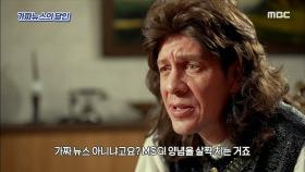 지금까지 알려지지 않았던 벤자민 프랭클린의 흑역사들!, MBC 210502 방송