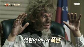 유명 박물관에 전시된 의문의 석탄!, MBC 210502 방송