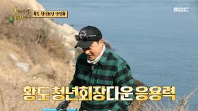 안정환이 손수 만든 바다 뷰 식당! ＂바다 조망이 끝내주죠👍＂, MBC 210503 방송