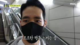 이과 DNA로 똘똘 뭉친 자동차 연구원 박세훈 ＂역까지 걸으면 6~7분🤖＂, MBC 210504 방송