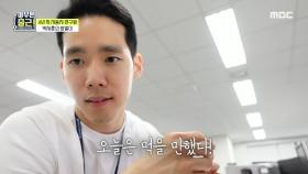 마지막 업무를 위해 당 채우는 박세훈 ＂드디어 퇴근 한 시간 전!＂ , MBC 210504 방송