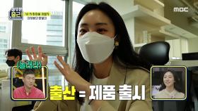 화장품 BM 이새봄의 폭풍 업무 처리 ＂섬세하게 Work Hard!!＂, MBC 210504 방송