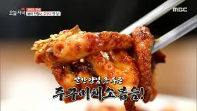 알이 가득 찬 생 주꾸미구이!, MBC 210504 방송