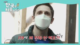 이론에 충실한 조나단의 열정 가득 CPR 실습♨