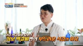 육우의 신선함으로 풍미를 더한 터줏대감의 ＜점보 떡갈비＞♬, MBC 210507 방송