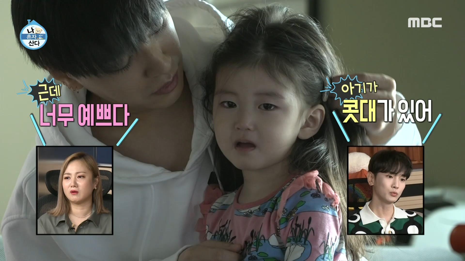 조카 바보가 된 쌈디의 육아일기! a.k.a 채채의 등장 ♡, MBC 210507 방송 | ZUM TV