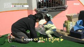 ＂아빠 더 많이 주울래!🧒＂ 고사리 손으로 청소하는 ＜베란다의 로망 캠프＞팀 어린이💗, MBC 210508 방송