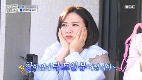 설인아와 김숙이 반한 탁 트인 VIEW♬ 감동적인 베란다~!, MBC 210509 방송