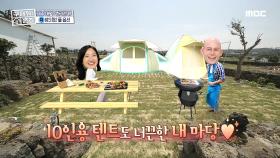 캠핑을 위한 넓은 마당! 설인아와 김숙이 소개하는 단독 주택!, MBC 210509 방송