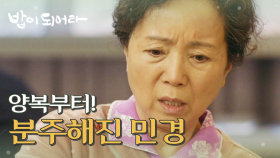 한정호를 위해 고급 양복을 구매한 김민경!, MBC 210430 방송