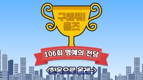 《스페셜》 한옥으로 올레~, MBC 210509 방송