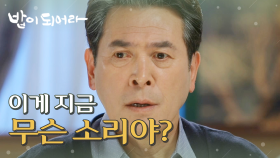 남경읍에게 진실을 밝히려는 변우민?!, MBC 210430 방송