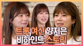 《스페셜》 '트롯 여신'! 양지은의 비하인드 스토리!, MBC 210507 방송