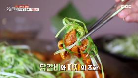 닭갈비에 파채가 듬뿍~ 파닭갈비, MBC 210511 방송