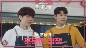 별 걸로 다 경쟁하는 강민혁♡이민기, ＂팔씨름 한 판 할까?＂, MBC 210512 방송