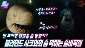 [기막힌이야기] 동굴 다이빙하려다 상어 입으로 다이빙하게 된 네 여자의 극한 서바이벌!, MBC 210509 방송