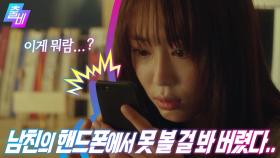 [영화대영화] 혹시...봤니...? 님아, 남친의 핸드폰은 건들지 마오..., MBC 210509 방송