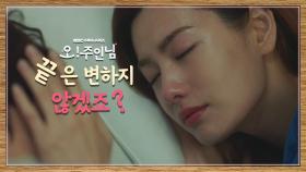 나나와 이민기의 질문 타임, ＂작가님 사라지는 날, 우리 괜찮을까요..?＂, MBC 210513 방송