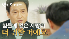 ＂힘들게 얻은 사랑이 더 귀한 거예요＂ 한정호를 설득하는 김정호, MBC 210507 방송