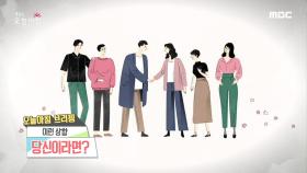 긴급점검?! '남녀차별', MBC 210514 방송