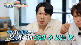 신선들이 극찬한 순대 스테이크! 맛부터 건강까지 완벽♬, MBC 210514 방송