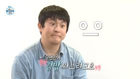 사랑하는 사람(?)을 위한 기안84의 정성 가득 도시락♡, MBC 210514 방송