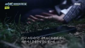 아들의 죽음, 그리고 바뀐 핸드폰과 버린 신발, MBC 210515 방송