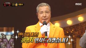 '한라봉'의 정체는 개그맨 최병서!, MBC 210516 방송
