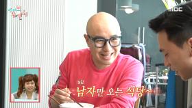 홍석천 표 태국 요리 한상! 침샘 돋는 매니저의 먹방~♬,MBC 210515 방송