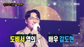 '가! 가란 말이야!'의 정체는 배우 김도현!, MBC 210516 방송