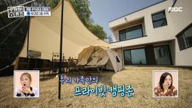 우리 가족만의 프라이빗 캠핑존♨ 이진호이 반한 마당 공간!, MBC 210516 방송