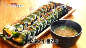 산나물과 사랑에 빠진 아내의 알록달록 산나물 김밥!, MBC 210517 방송