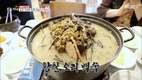 깊고 구수한 진국! 황칠오리백숙, MBC 210517 방송