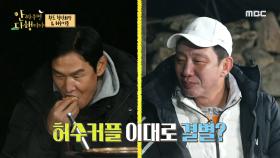 농구 대통령의 수줍은 고백! ＂용수야 한 텐트 쓰자~😉＂, MBC 210517 방송