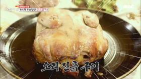 속이 꽉 찬 보양식! 오리진흙구이, MBC 210517 방송