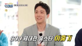 ＜이홍기와 함께하는 먹 '빵' 투어!＞ 볼빨간 신선놀음 19회 예고, MBC 210521 방송