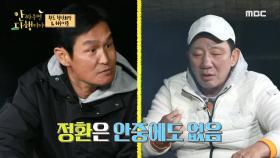 정환 몰래 노래미 싹쓸이 한 허재&용수 ＂노래미가 맛있네요😍＂, MBC 210517 방송