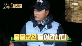 정환&허재&용수를 돕는 구세주 황도 이장님!🥰 , MBC 210517 방송