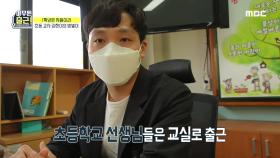 초등 교사 김한이의 선생님 필수템 소개! ＂매 순간 손길이 필요해요＂, MBC 210518 방송