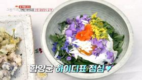 기백산 하이디표 산중 꽃밥정식 공개!, MBC 210518 방송