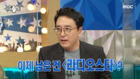 대본 실수 용납 않는 예능 고수 김승우 ＂라스만 정복하면 돼!😎＂, MBC 210519 방송
