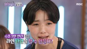 신봉선의 현실핏에 주문 폭주! 과연 완판할 수 있을까?, MBC 210519 방송