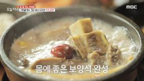 지리산 민박에서 즐기는 가마솥에서 3일 내내 우려낸 '약초곰탕', MBC 210520 방송
