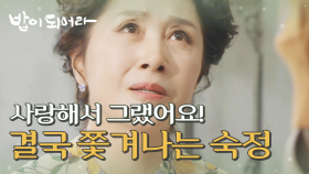 남경읍에게 애원해도 결국 집에서 쫓겨나는 김혜옥 ＂사랑해서 그랬다고요.＂, MBC 210512 방송