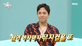 믿고 듣는 이홍기의 소름 돋는 뮤지컬 넘버 라이브♬, MBC 210522 방송