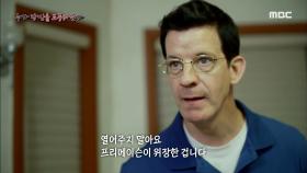 11명의 일가족이 동시에 가스라이팅을 당하다! 그들의 조종한 이의 정체는?, MBC 210523 방송