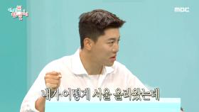 배우 음문석의 마법의 주문!!! ＂내가 어떻게 서울 올라왔는데＂, MBC 210522 방송