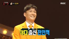 '따봉'의 정체는 야다의 전인혁!, MBC 210523 방송